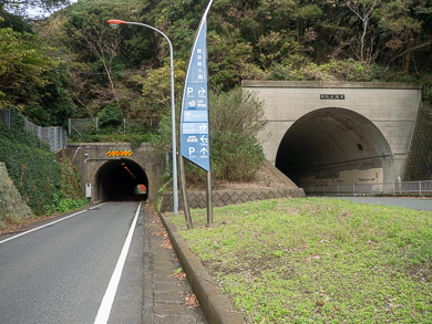 横須賀　トンネルカード　トンネル　平沼義之　隧道　めぐり　旅　鴨居隧道