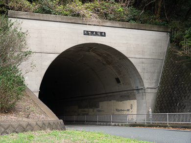 横須賀　トンネルカード　トンネル　平沼義之　隧道　めぐり　旅　鴨居隧道