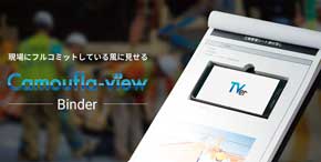 Camoufla-view カモフラー ビュー TVer サボり観