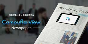 Camoufla-view カモフラー ビュー TVer サボり観