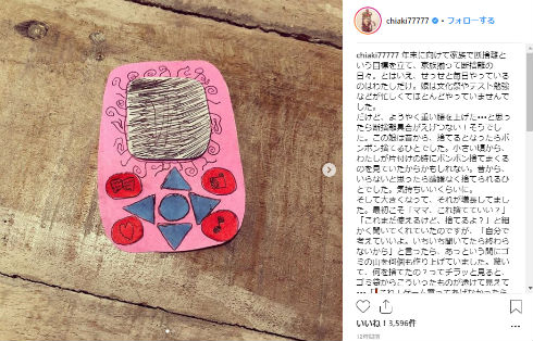 千秋 子育て 娘 ココリコ 遠藤章造 断捨離 Instagram