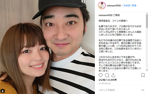 ジャングルポケット ジャンポケ 斉藤 斉藤慎二 瀬戸サオリ 結婚 Instagram