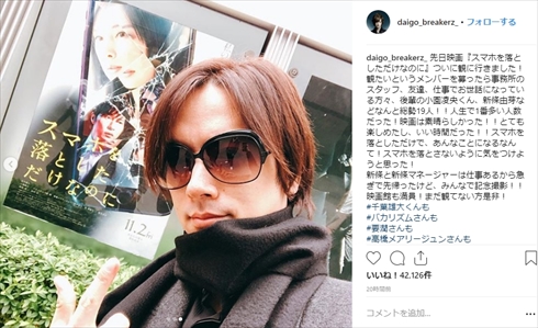 DAIGO 北川景子 夫婦 映画 スマホを落としただけなのに
