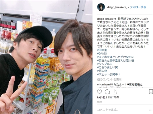 DAIGO 北川景子 夫婦 映画 スマホを落としただけなのに ラブラブ 田中圭