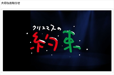 クリスマスの約束 小田和正 放送延期