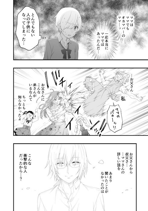漫画12ページ目