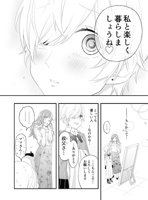 漫画16ページ目