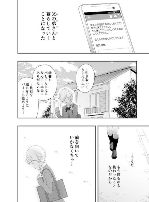 漫画2ページ目