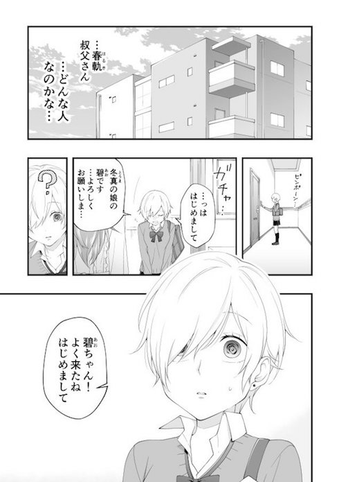 漫画3ページ目