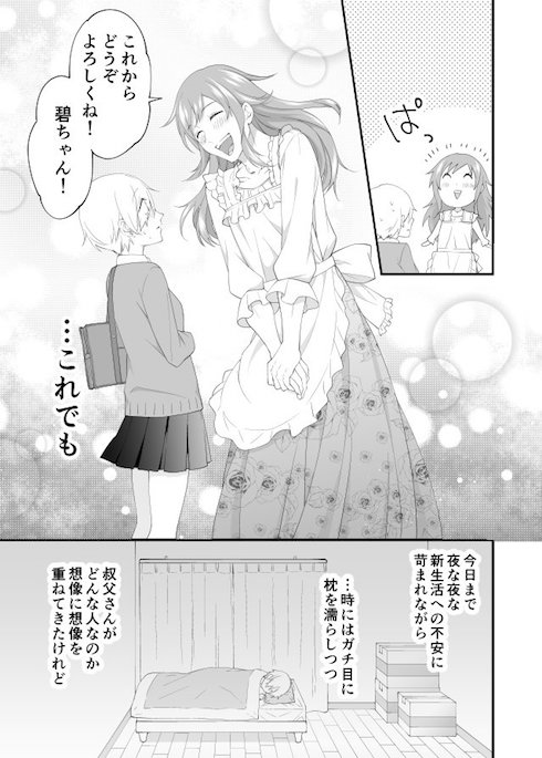 漫画5ページ目