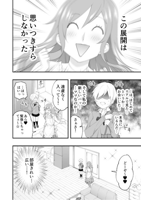 漫画6ページ目