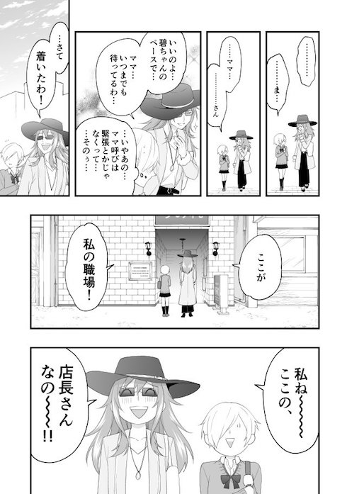 漫画9ページ目