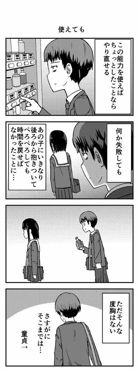 時間を戻せる02