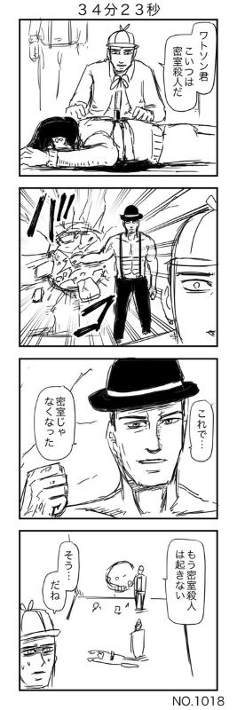 シャーロック・ホームズ すがぬまたつや 脳筋ワトソン