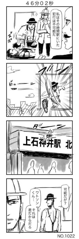 シャーロック・ホームズ すがぬまたつや 脳筋ワトソン