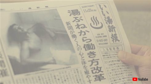 河北新報「入浴剤新聞」を開発　シャワーで泡立ち、お風呂に入れると森の香りに