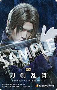 刀剣乱舞 とうらぶ 実写 映画 鈴木拡樹 荒牧慶彦 北村諒 山本耕史 八嶋智人
