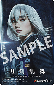 刀剣乱舞 とうらぶ 実写 映画 鈴木拡樹 荒牧慶彦 北村諒 山本耕史 八嶋智人