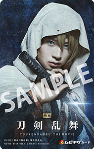 刀剣乱舞 とうらぶ 実写 映画 鈴木拡樹 荒牧慶彦 北村諒 山本耕史 八嶋智人