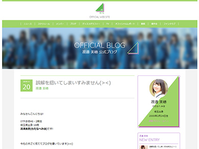 けやき坂46 渡邉美穂 ブログ 縦読み もうムリ