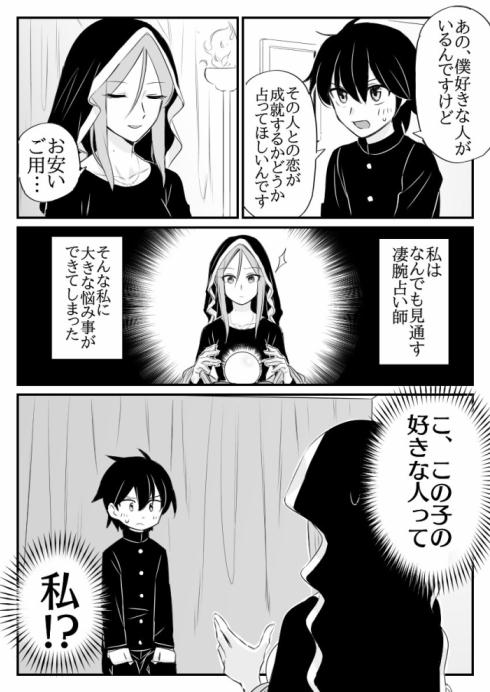 占い師と少年01