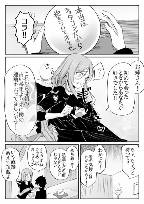 占い師と少年04