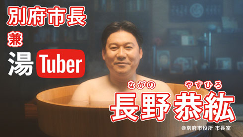 湯Tuber