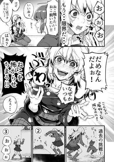 猫さわりたい 漫画 猫好き 猫カフェ 怖がらせる 女の子 無