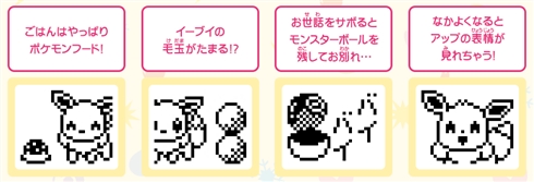 イーブイ×たまごっち」2019年1月発売 本体は「だいすきイーブイ