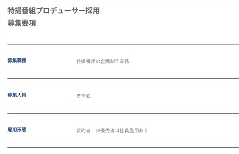東映が創立以来初の特撮専任プロデューサーを募集