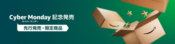 サイバーマンデー