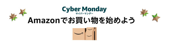 サイバーマンデー