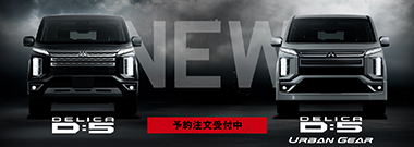 デリカD5 三菱自動車 新型