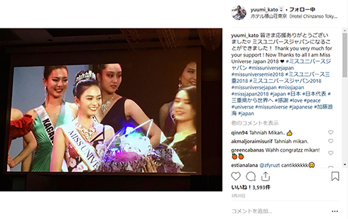 加藤遊海 モデル ミスユニバース セーラームーン コスプレInstagram