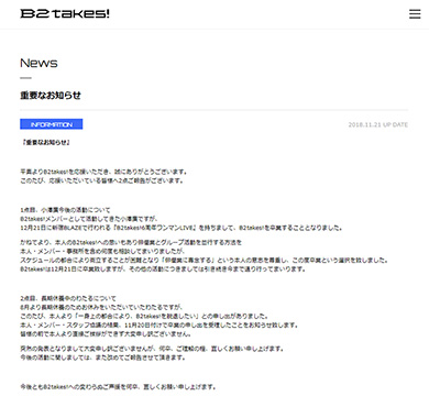B2takes! 小澤廉 れんれん 卒業 わたる