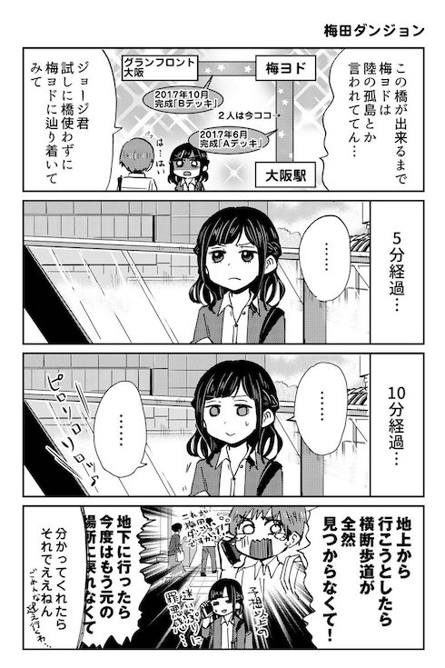 梅田ダンジョン