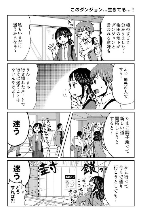 梅田ダンジョン