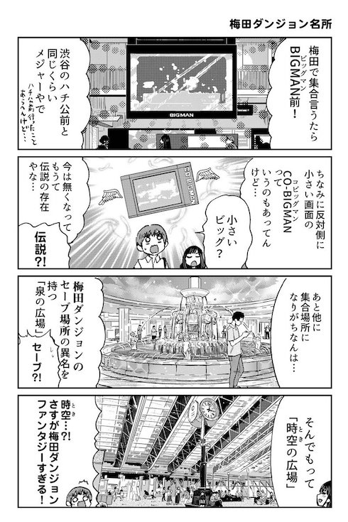 梅田ダンジョン