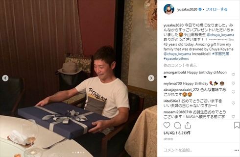 前澤友作 剛力彩芽 誕生日 誕生会 宇宙兄弟 小山宙哉 イラスト 月旅行 ZOZO ZOZOTOWN