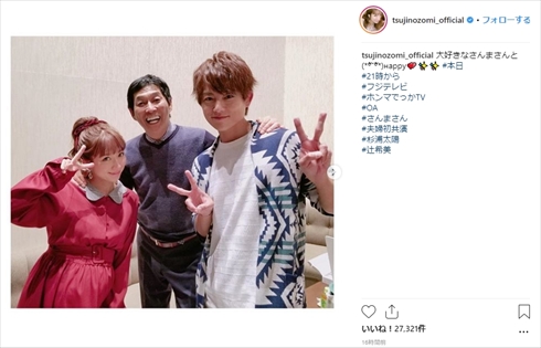 辻希美 杉浦太陽 共演 ホンマでっか!?TV 明石家さんま 妊娠 第4子