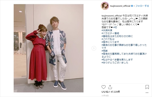 辻希美 杉浦太陽 共演 ホンマでっか!?TV 明石家さんま 妊娠 第4子 産休