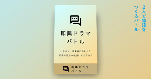 アナログデジタルボドゲ09