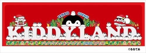 コウペンちゃんのおみせやさん