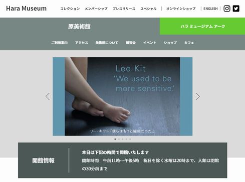 原美術館 閉館