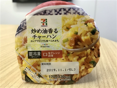 セブン、カップ冷凍チャーハンを発売　皿に移す必要がなく革命的すぎると話題に