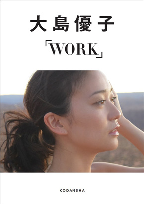 大島優子 留学中 プライベート アメリカ 写真集 WORK LIFE