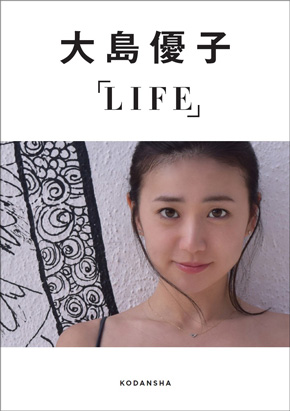 大島優子 留学中 プライベート アメリカ 写真集 WORK LIFE