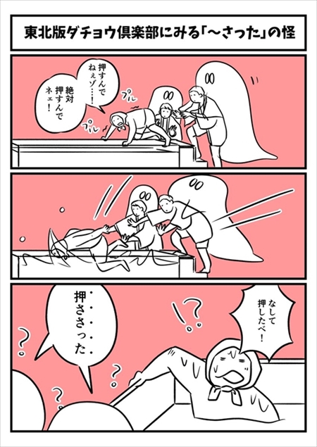 北海道・東北の方言