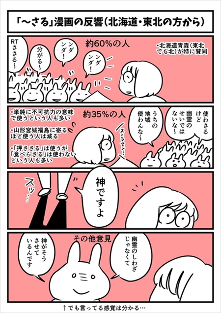 北海道・東北の方言