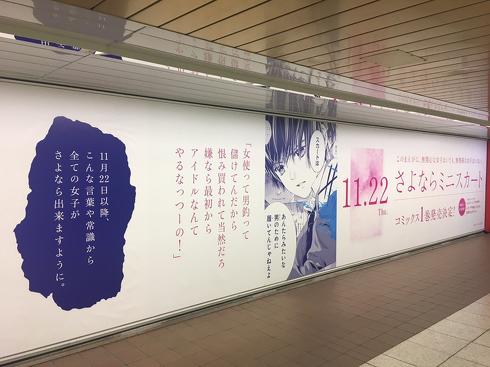 さよならミニスカート